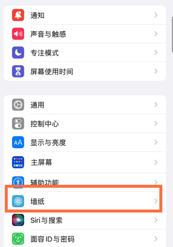 长葛苹果14维修分享iPhone 14壁纸设置教程 