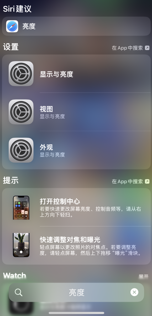 长葛苹果手机维修分享iOS 16 为“搜索”功能增加新入口，如何开启和关闭 