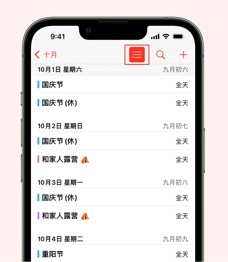 长葛苹果手机维修分享如何在 iPhone 日历中查看节假日和调休时间 