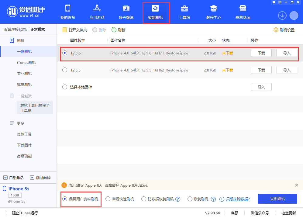 长葛苹果手机维修分享iPhone 5S、6等旧机型有必要升iOS 12.5.6吗 