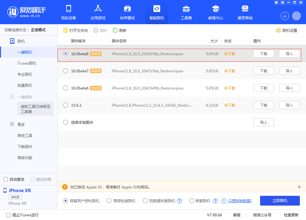 长葛苹果手机维修分享iOS 16 Beta 8更新内容及升级方法 
