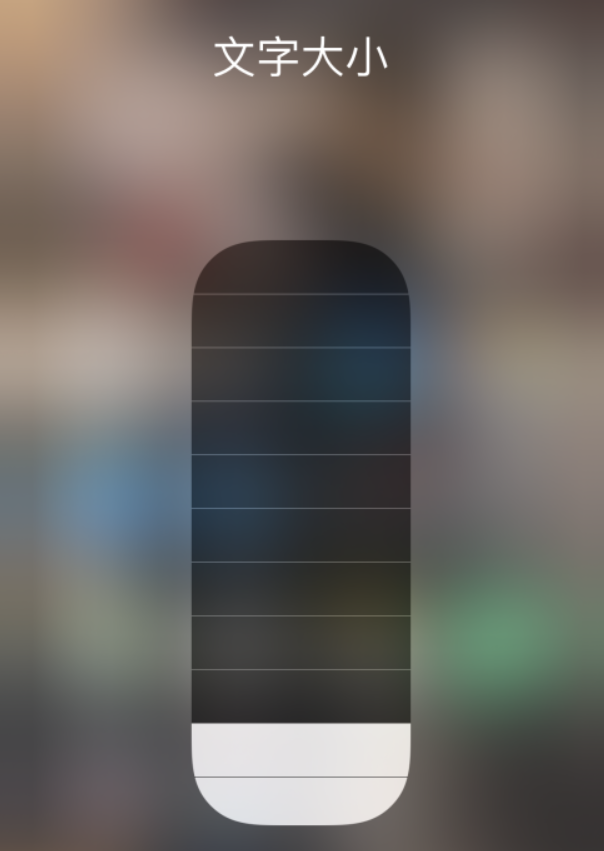长葛苹果手机维修分享小技巧：在 iPhone 控制中心快速调节字体大小 