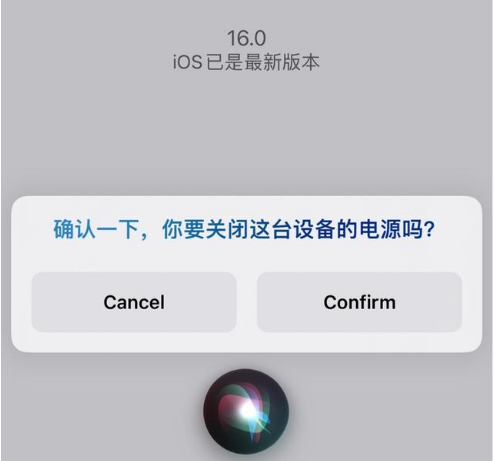 长葛苹果手机维修分享iOS 16 Beta5为什么要取消Siri语音关机功能 