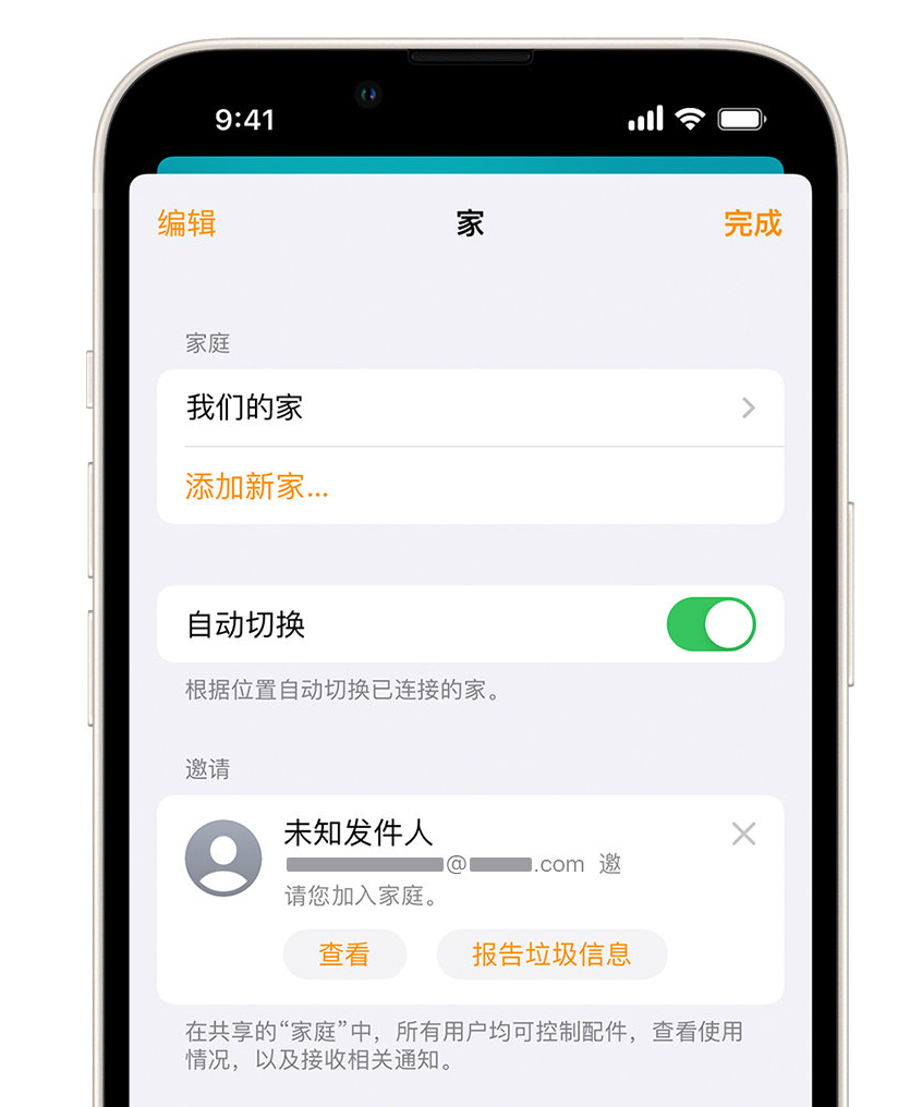 长葛苹果手机维修分享iPhone 小技巧：在“家庭”应用中删除和举报垃圾邀请 