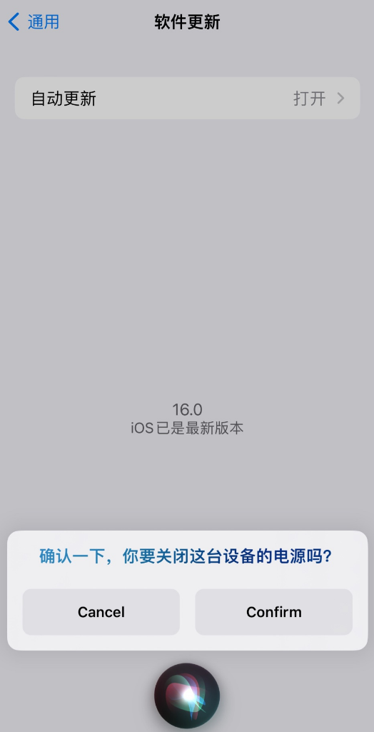 长葛苹果手机维修分享iOS 16 新功能：呼叫 Siri 即可让 iPhone 关机 