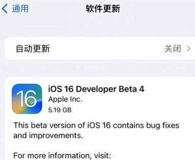 长葛苹果手机维修分享iOS16 Beta4 更新内容及升级建议 