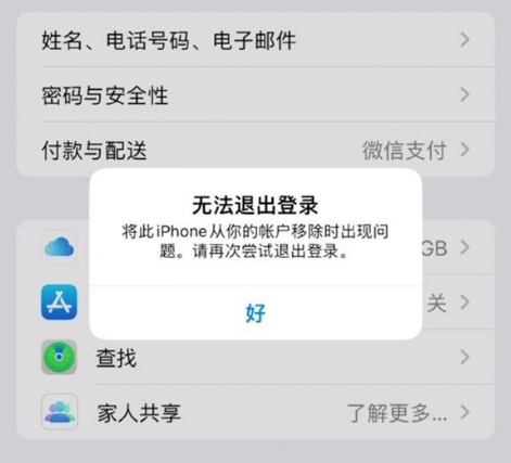 长葛苹果手机维修分享iOS 16.0无法退出Apple ID的问题解决了 
