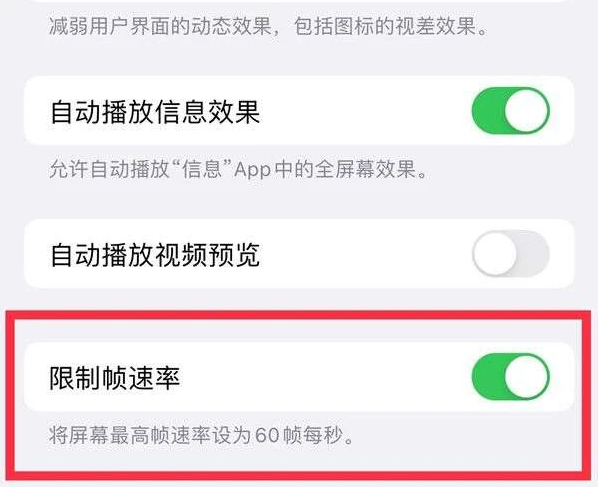 长葛苹果13维修分享iPhone13 Pro高刷是否可以手动控制 