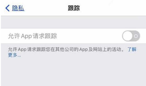 长葛苹果13维修分享使用iPhone13时如何保护自己的隐私 