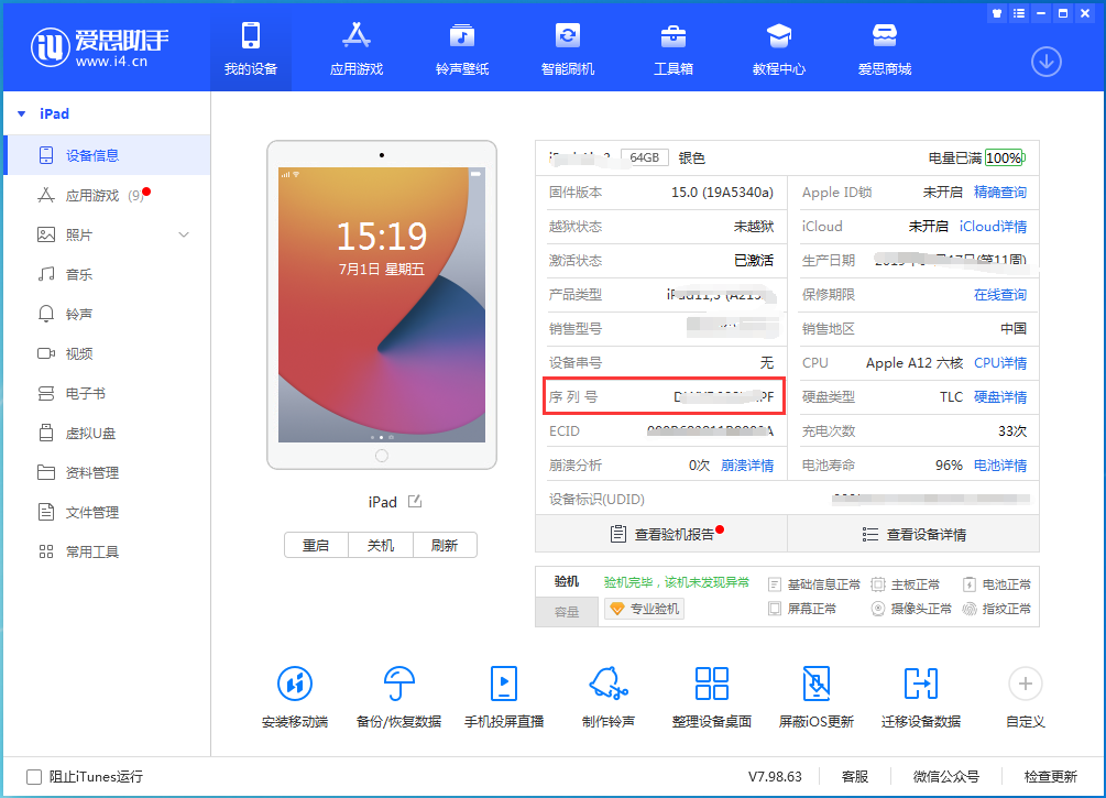 长葛苹果手机维修分享iPhone设备如何查询序列号 