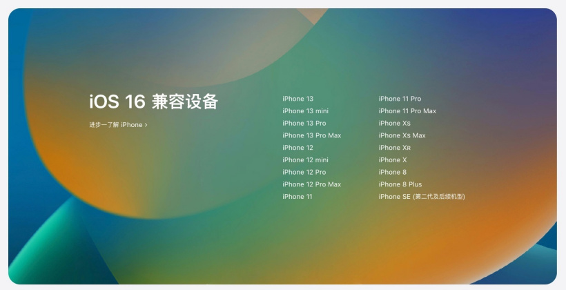 长葛苹果手机维修分享苹果 iOS 16 支持哪些机型 