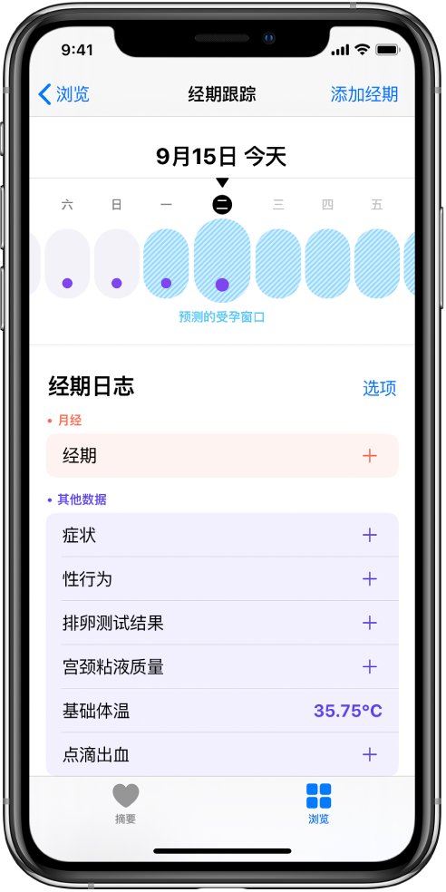 长葛苹果13维修分享如何使用iPhone13监测女生经期 