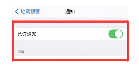 长葛苹果13维修分享iPhone13如何开启地震预警 