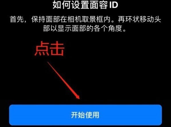 长葛苹果13维修分享iPhone 13可以录入几个面容ID 
