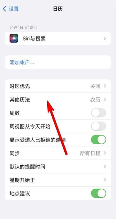 长葛苹果13修分享iPhone 13手机农历设置方法 