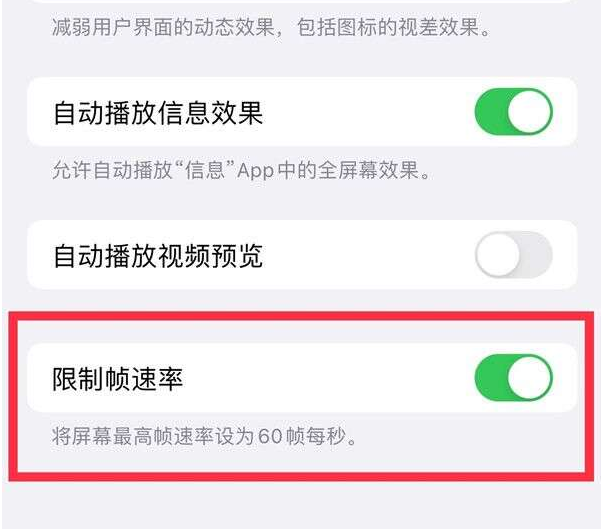 长葛苹果13维修分享iPhone13 Pro高刷设置方法 
