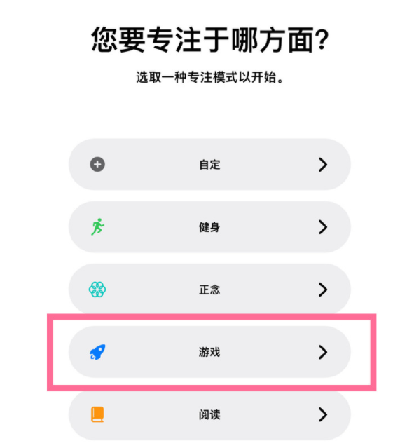 长葛苹果手机维修分享iPhone 13有游戏专注模式吗 