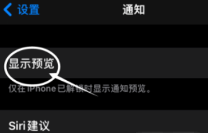 长葛苹果13维修分享iPhone 13隐藏通知方法教程 