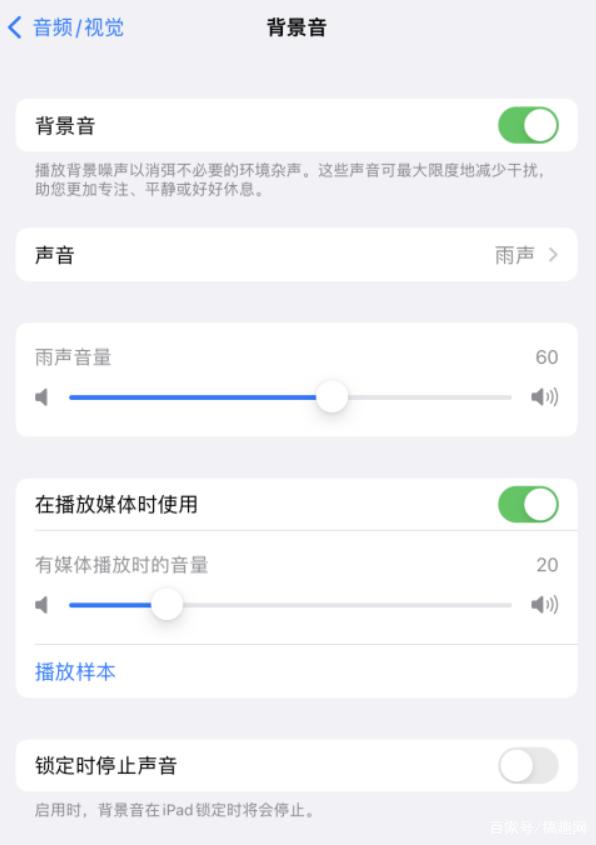 长葛苹果手机维修分享iOS 15中的背景音功能有什么用 