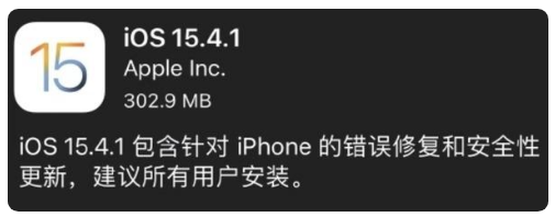 长葛苹果手机维修分享iOS 15.4.1正式版更新内容汇总 