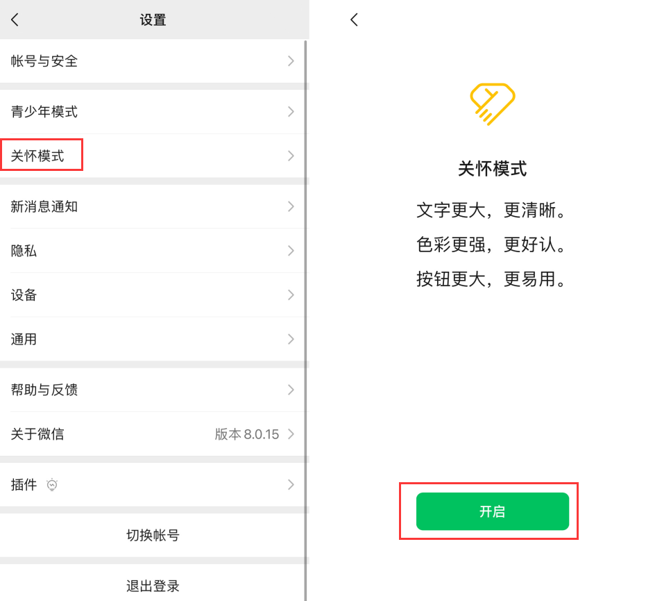 长葛苹果手机维修分享iOS 版微信新功能“关怀模式”：一键放大字体和图标 