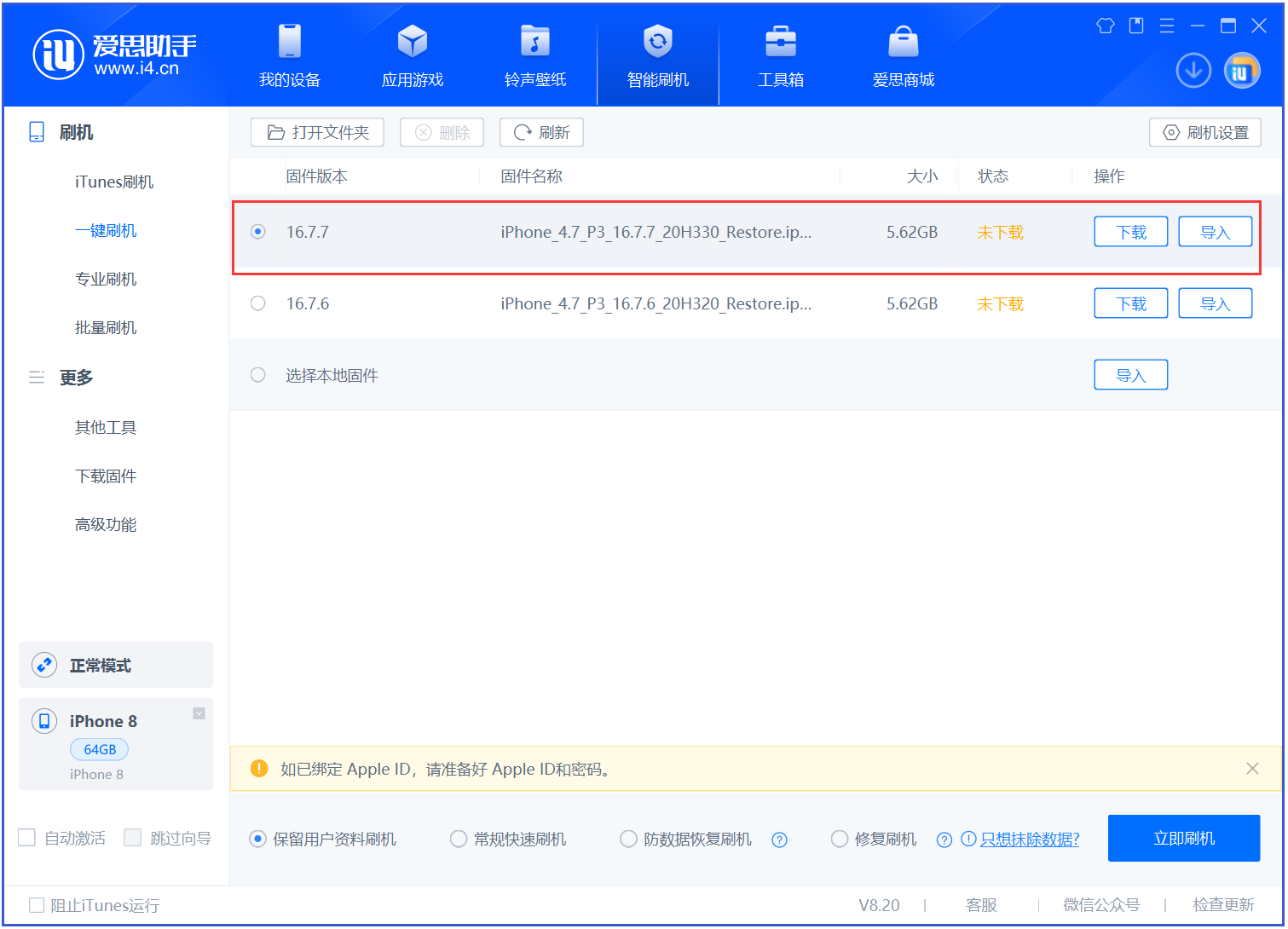长葛苹果手机维修分享iOS 16.7.7正式版升级 