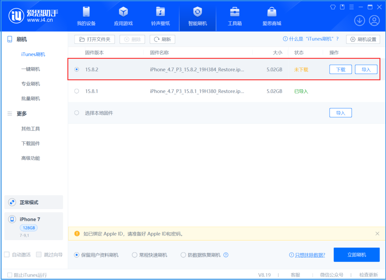 长葛苹果手机维修分享iOS 16.7.6/iOS 15.8.2正式版一键刷机教程 