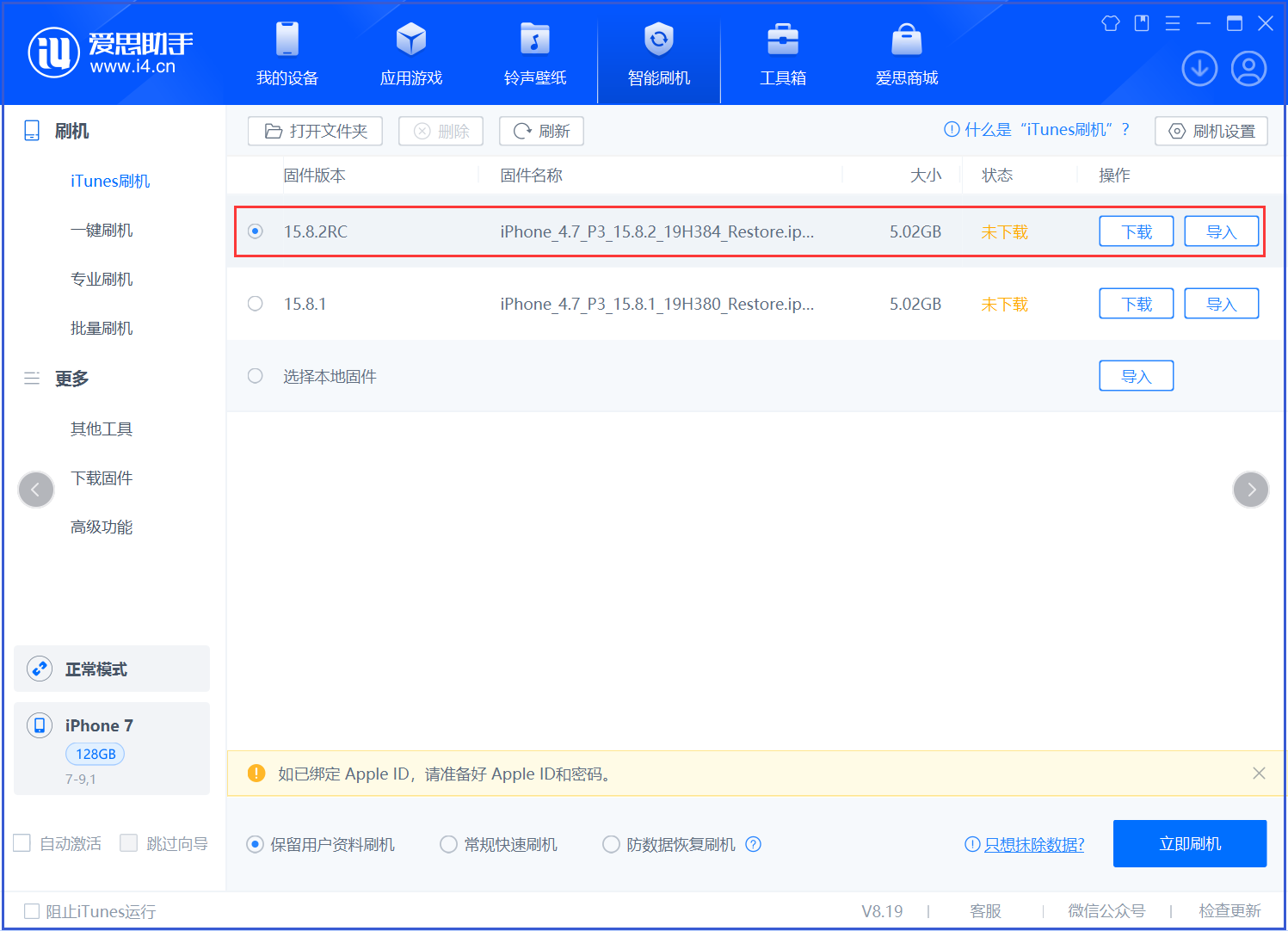 长葛苹果手机维修分享iOS 16.7.6RC/iOS 15.8.2RC一键刷机教程 