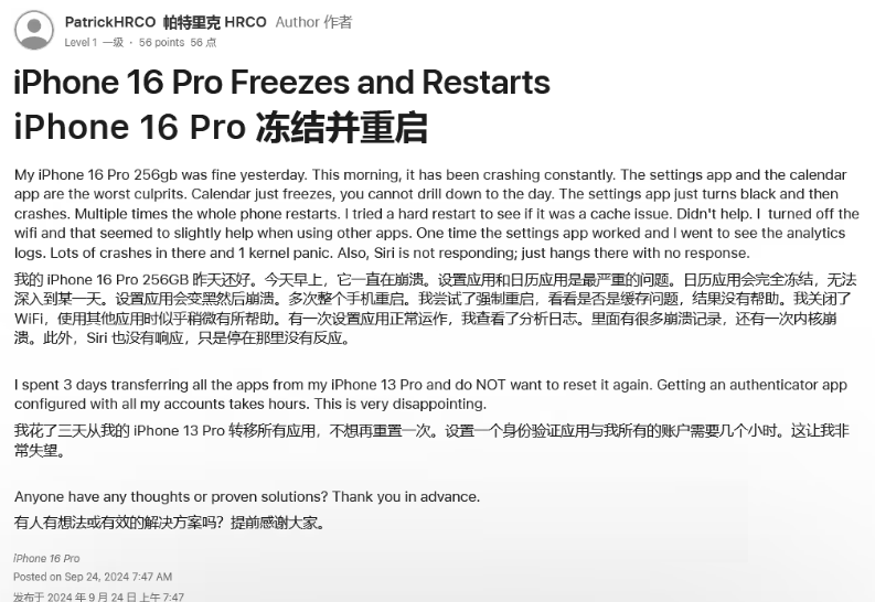 长葛苹果16维修分享iPhone 16 Pro / Max 用户遇随机卡死 / 重启问题 