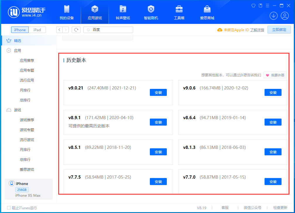长葛苹果手机维修分享苹果应用如何下载历史版本的App 