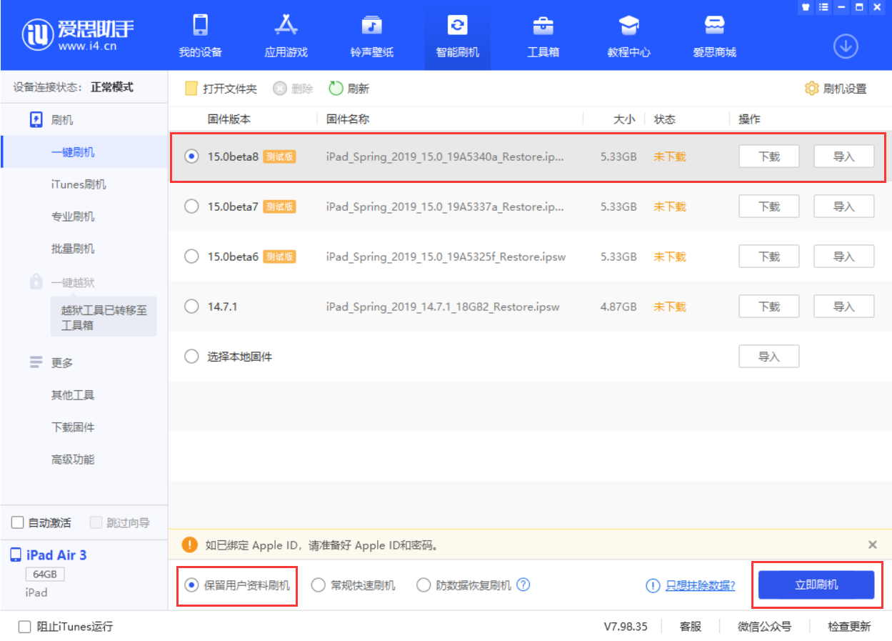长葛苹果手机维修分享iOS15 beta 8更新内容及升级方法教程 