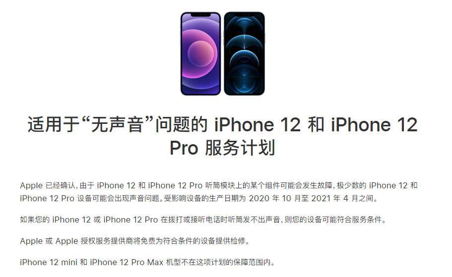 长葛苹果手机维修分享iPhone 12/Pro 拨打或接听电话时无声音怎么办 