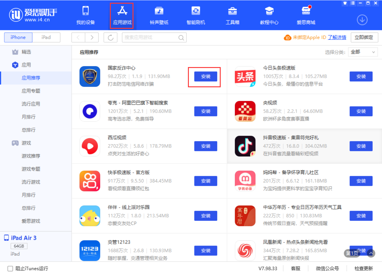 长葛苹果手机维修分享iPhone 从 iOS 15 降级到 iOS 14.7/14.7.1 之后无法下载更新应用怎么办 