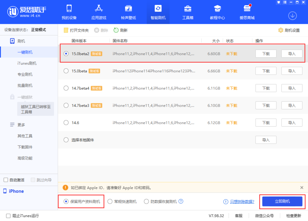 长葛苹果手机维修分享iOS 15.0 公测版与 iOS 15 beta 2 测试版有什么区别 