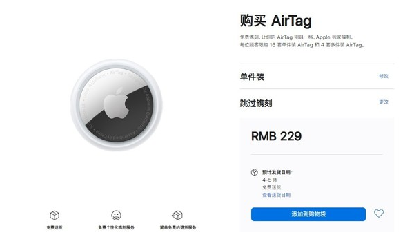 长葛苹果手机维修分享购买AirTag后多久可以到货 