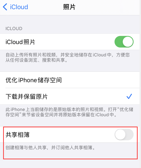 长葛苹果手机维修分享iPhone 总是收到共享相簿广告，如何解决 