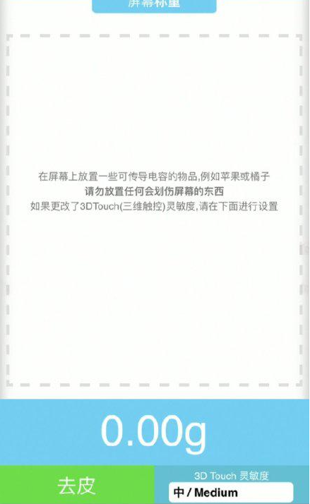 长葛苹果手机维修分享iPhone手机称重的步骤 