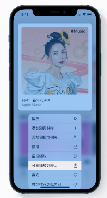 长葛苹果手机维修分享Apple Music 新增新年歌单，快来分享给好友 