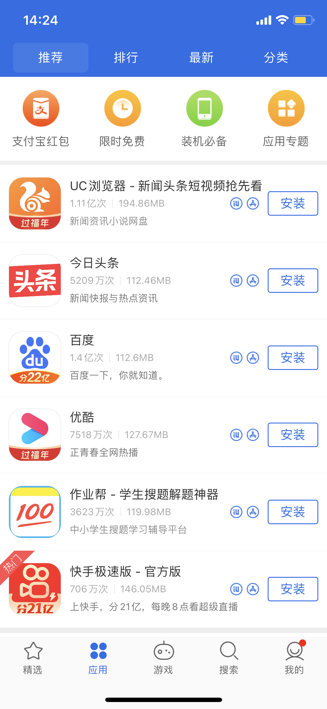 长葛苹果手机维修分享iPhone 12 免输入密码下载应用的三种方法 