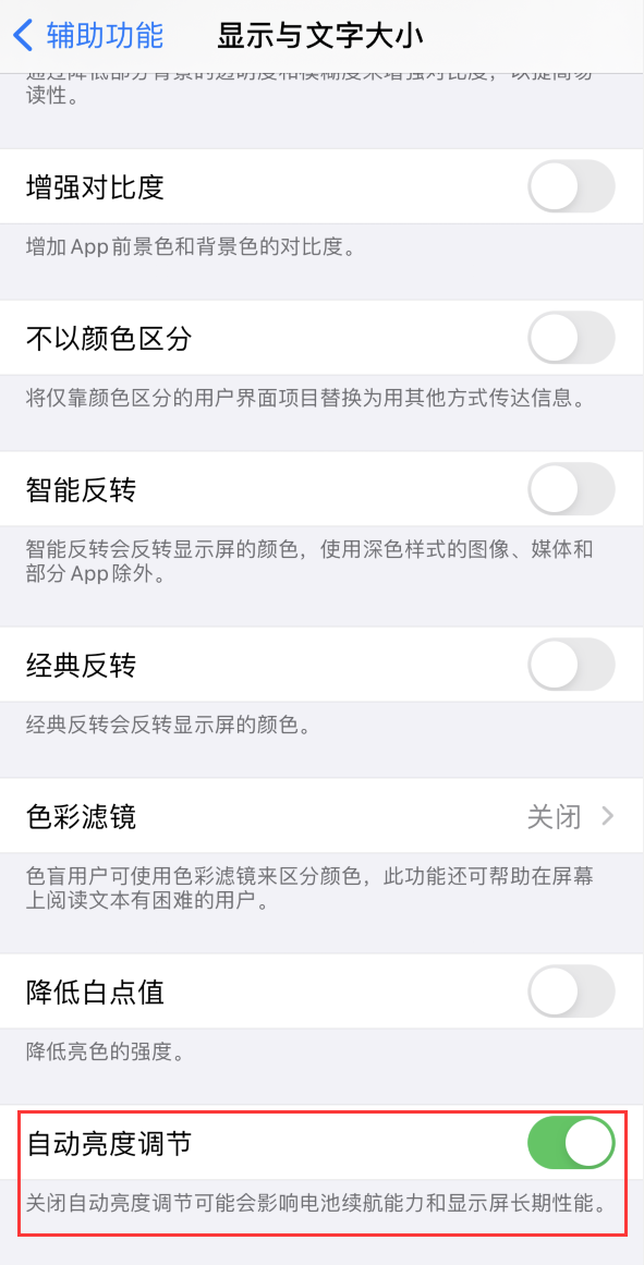 长葛苹果手机维修分享iPhone 自动亮度调节失灵怎么办 