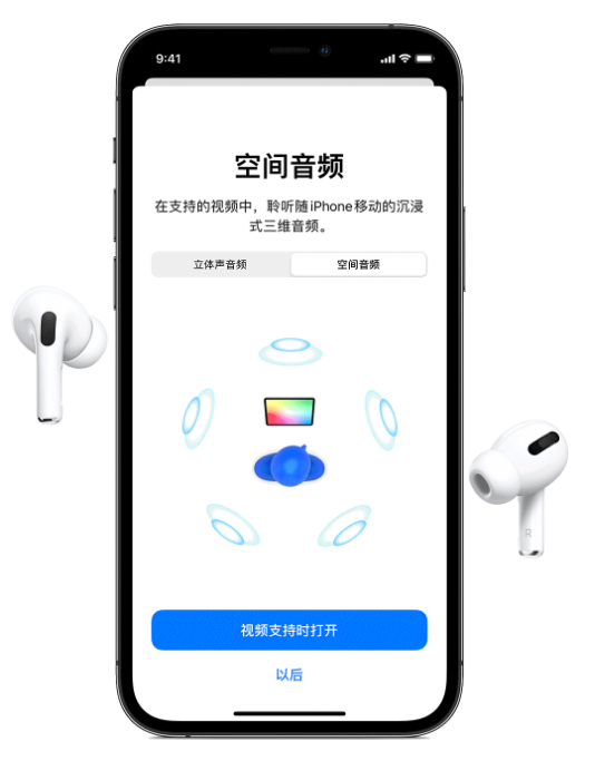 长葛苹果手机维修分享Airpods Pro空间音频功能有什么用 