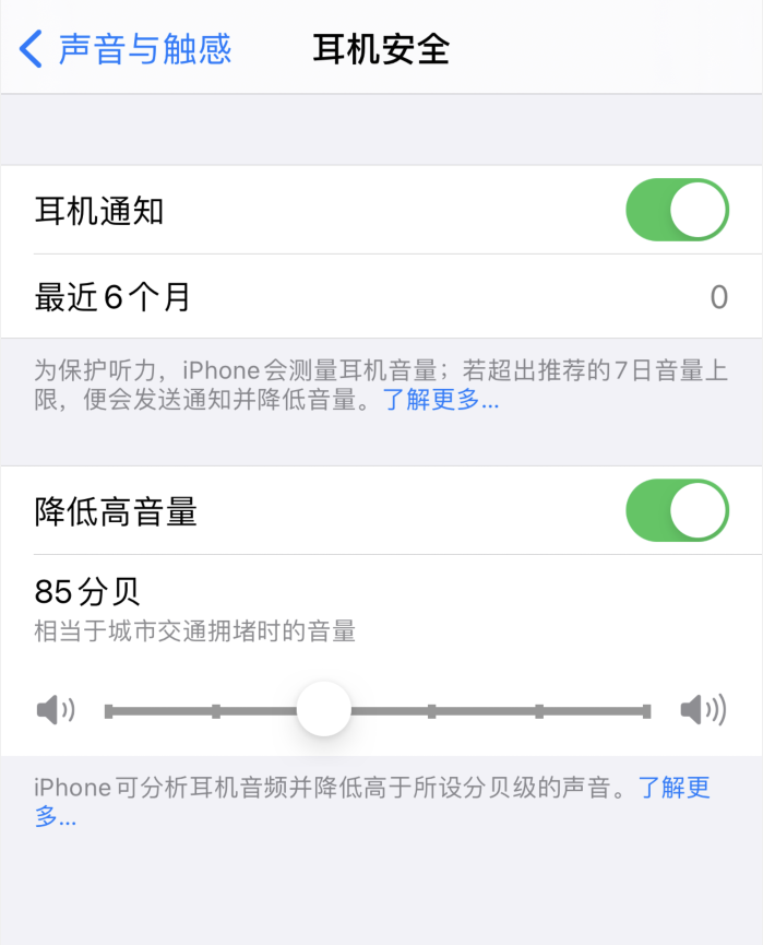 长葛苹果手机维修分享iOS 14 新增保护听力功能 