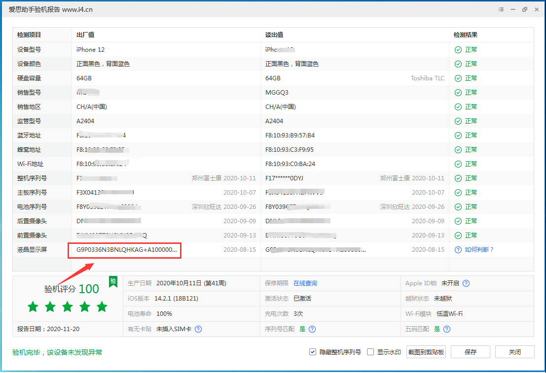 长葛苹果手机维修分享iPhone12全系列屏幕变绿是什么原因造成的 