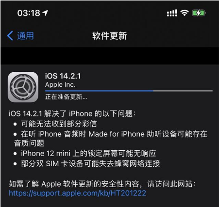 长葛苹果手机维修分享iOS 14.2.1正式版发布 
