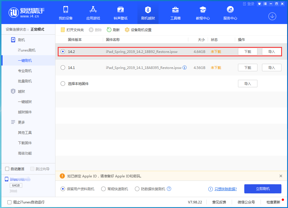 长葛苹果手机维修分享老机型推荐升级iOS14.2正式版吗 