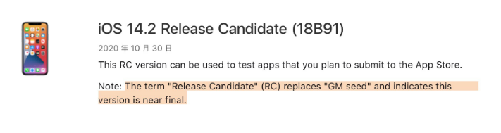长葛苹果手机维修分享iOS 14.2 RC版是什么版 