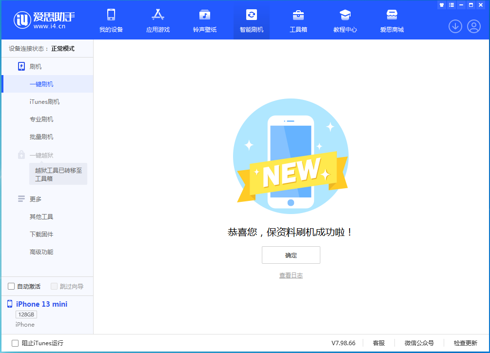 长葛苹果手机维修分享iOS 16.5 RC版升级_iOS 16.5 RC版一键刷机教程 