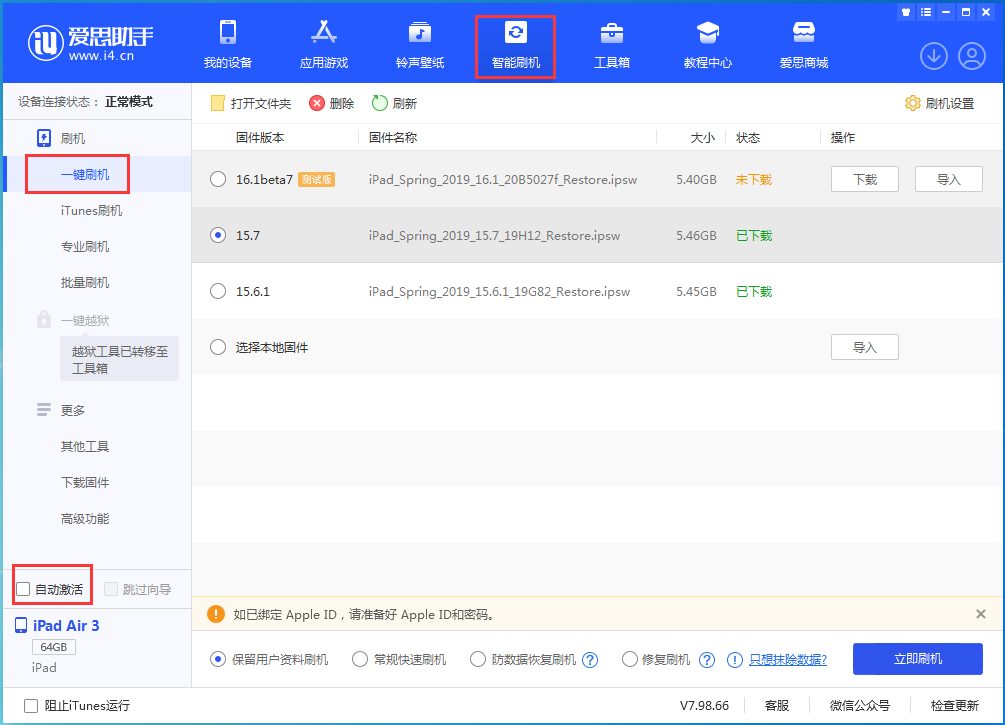 长葛苹果手机维修分享iOS 15.7正式版刷机_iOS 15.7正式版一键升级教程 