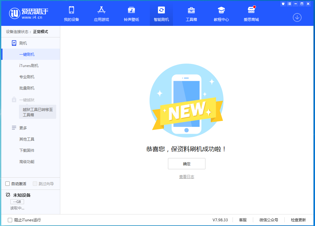 长葛苹果手机维修分享iOS 15.0.2 正式版升级_iOS 15.0.2 正式版一键刷机教程 