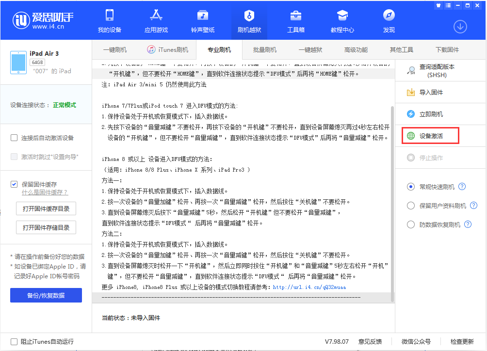 长葛苹果手机维修分享iOS 13.2.3正式版_iOS 13.2.3 正式版一键刷机教程 